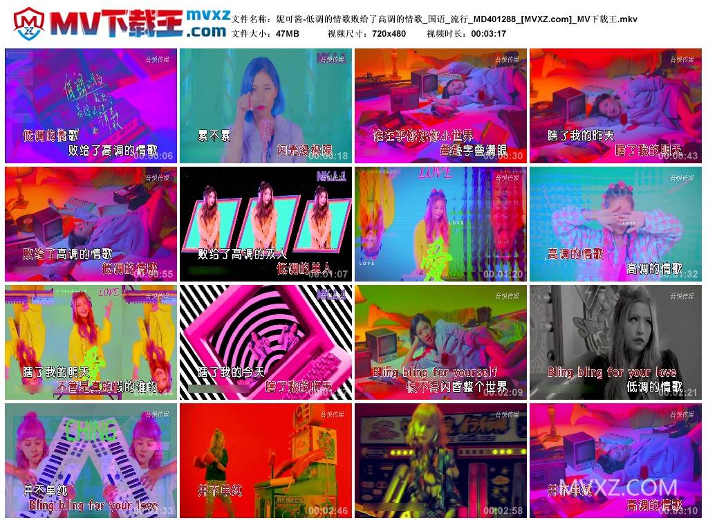 妮可酱-低调的情歌败给了高调的情歌_国语_流行_MD401288